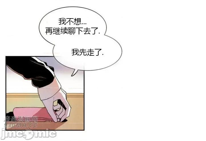 白天使没有翅膀 白天使没有翅膀-第33话 第3页