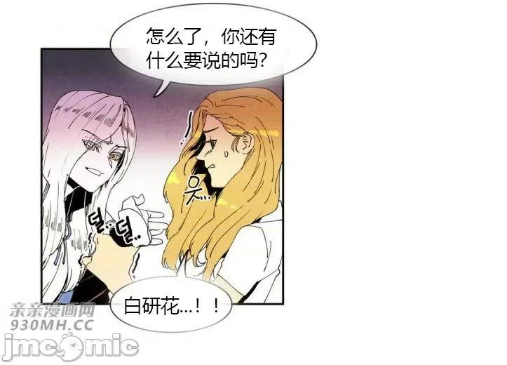 白天使没有翅膀 白天使没有翅膀-第33话 第5页