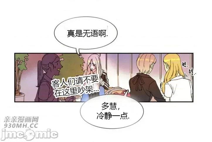 白天使没有翅膀 白天使没有翅膀-第33话 第10页