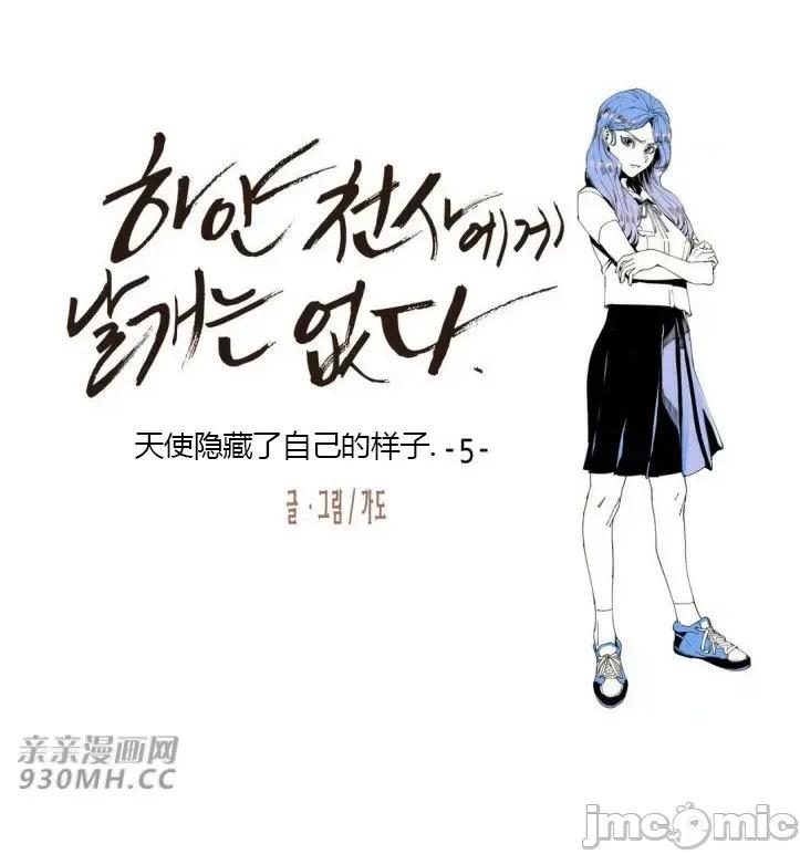 白天使没有翅膀 白天使没有翅膀-第33话 第13页