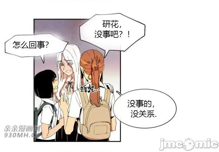 白天使没有翅膀 白天使没有翅膀-第33话 第17页