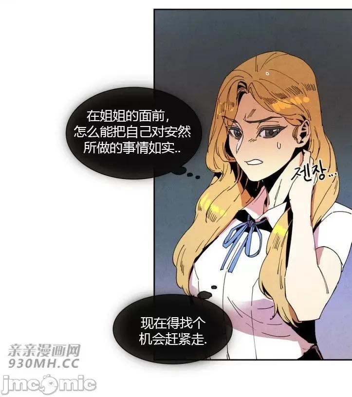 白天使没有翅膀 白天使没有翅膀-第33话 第24页