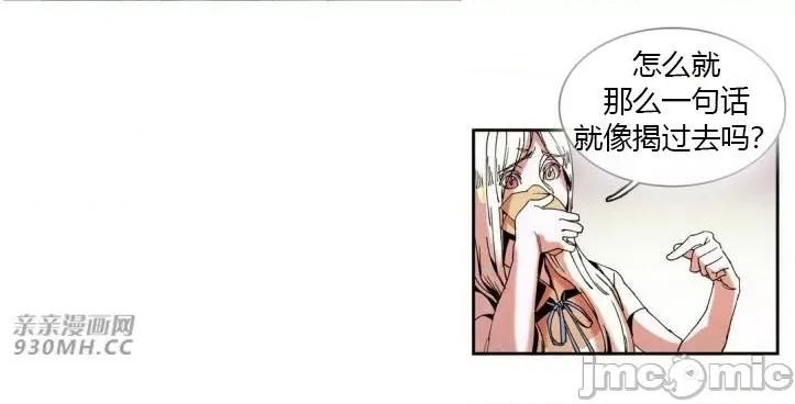白天使没有翅膀 白天使没有翅膀-第33话 第26页