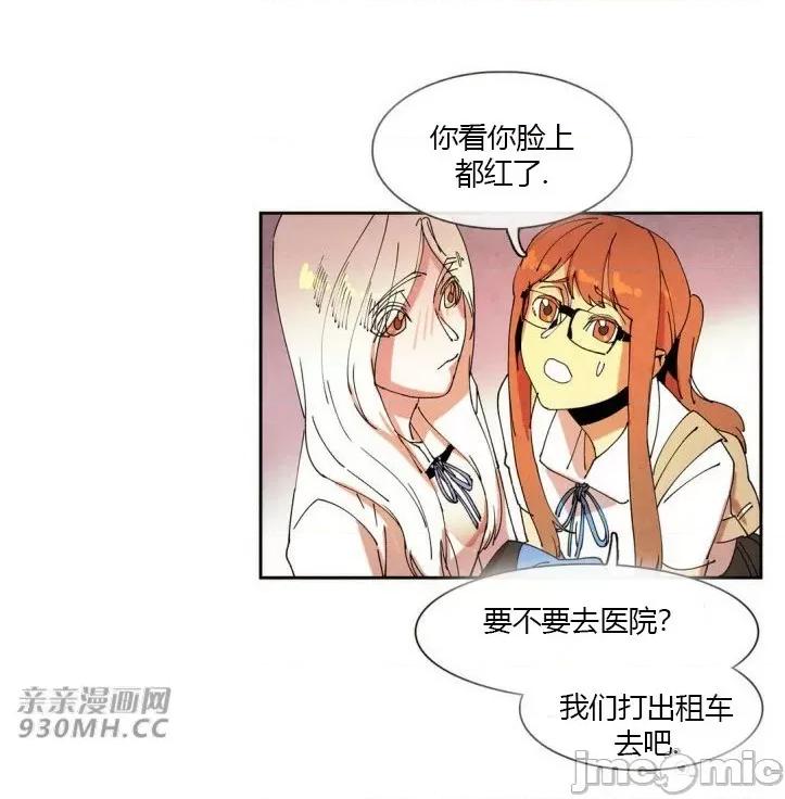 白天使没有翅膀 白天使没有翅膀-第33话 第34页