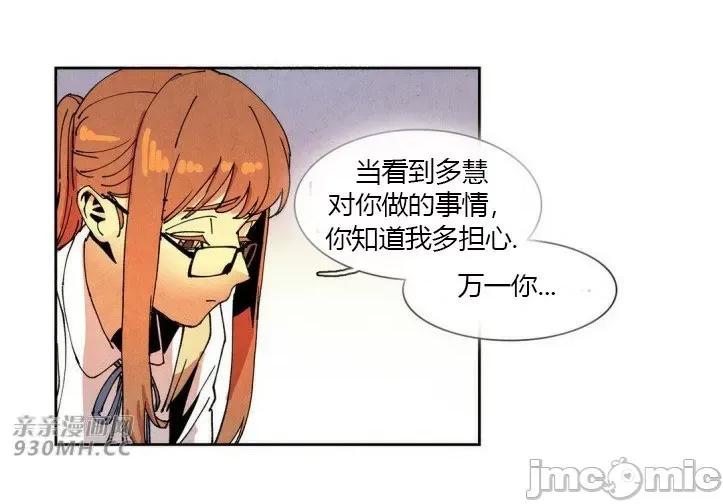 白天使没有翅膀 白天使没有翅膀-第33话 第36页