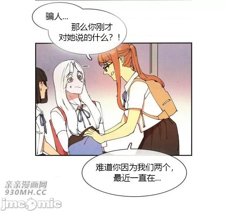 白天使没有翅膀 白天使没有翅膀-第33话 第39页