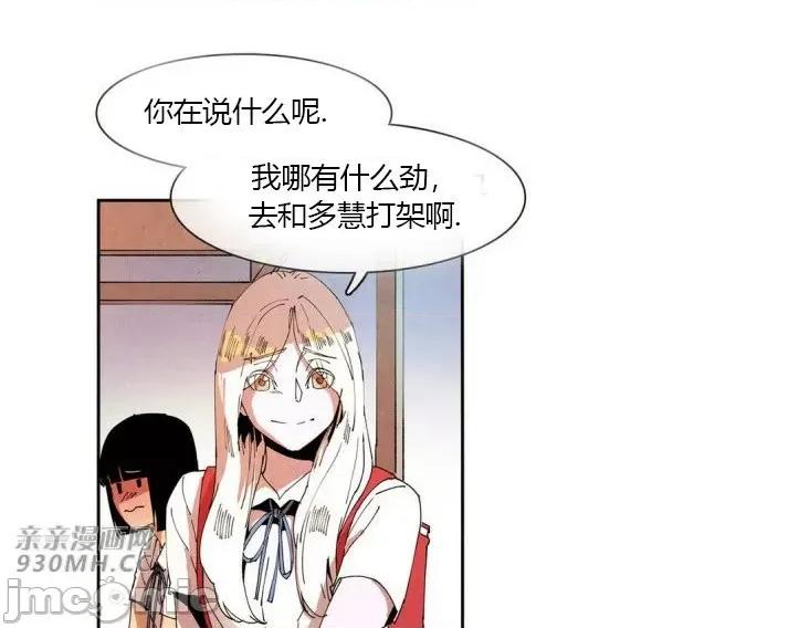 白天使没有翅膀 白天使没有翅膀-第33话 第41页