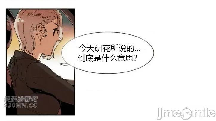 白天使没有翅膀 白天使没有翅膀-第33话 第49页