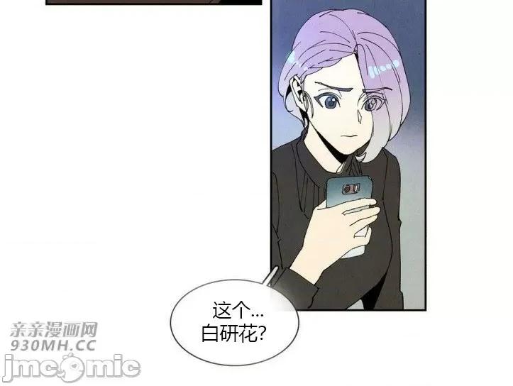 白天使没有翅膀 白天使没有翅膀-第33话 第54页