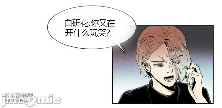 白天使没有翅膀 白天使没有翅膀-第34话 第5页