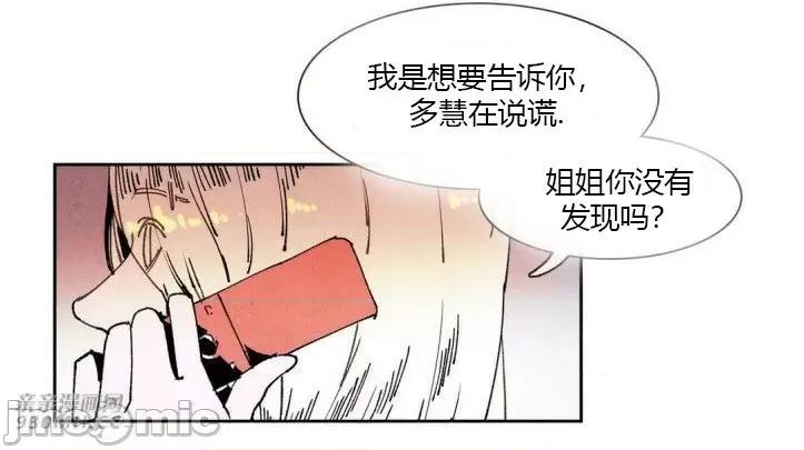 白天使没有翅膀 白天使没有翅膀-第34话 第6页