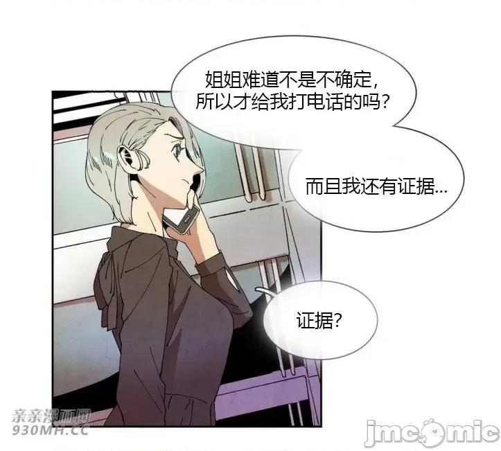 白天使没有翅膀 白天使没有翅膀-第34话 第8页