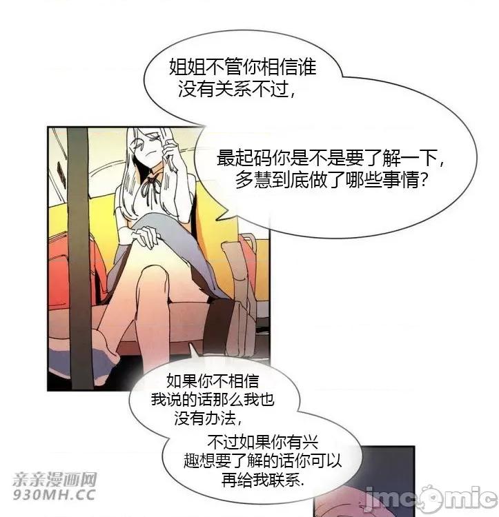 白天使没有翅膀 白天使没有翅膀-第34话 第12页