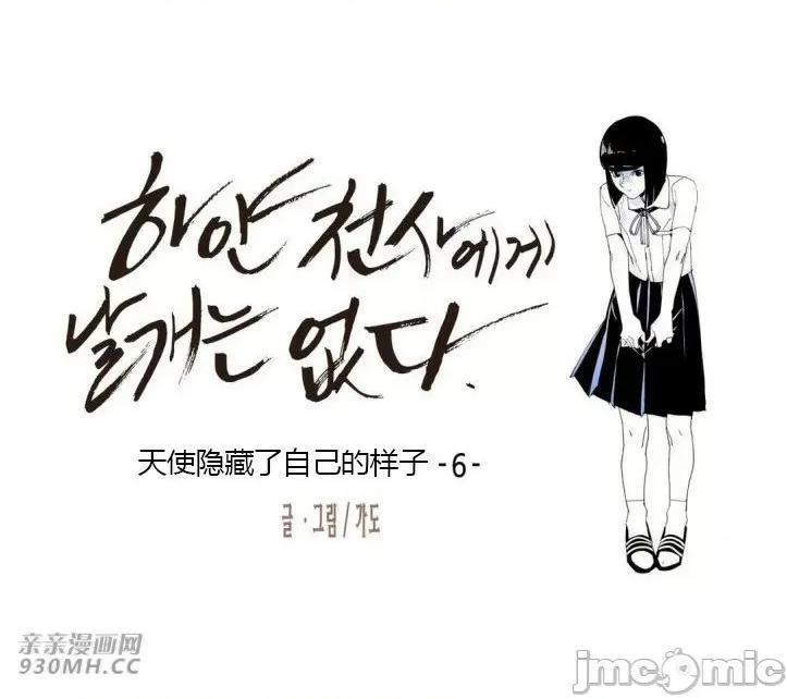 白天使没有翅膀 白天使没有翅膀-第34话 第15页