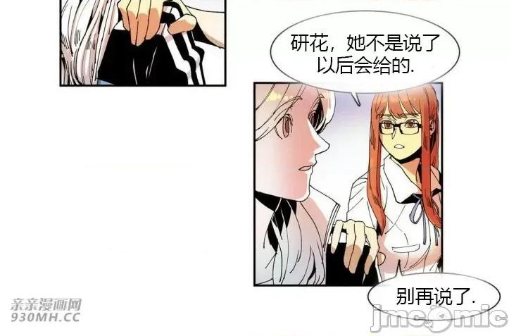白天使没有翅膀 白天使没有翅膀-第34话 第23页