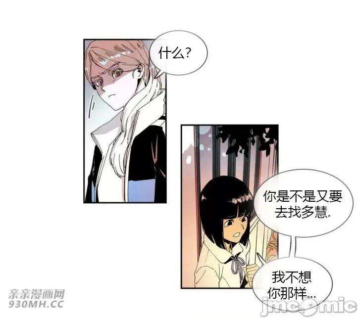 白天使没有翅膀 白天使没有翅膀-第34话 第33页