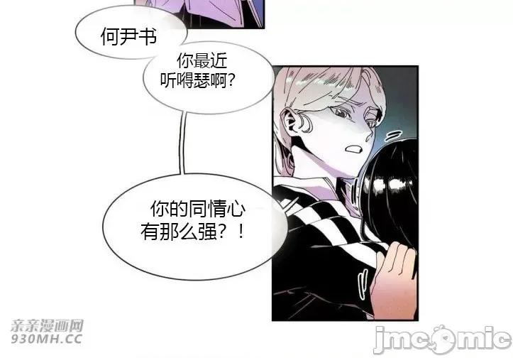 白天使没有翅膀 白天使没有翅膀-第34话 第42页