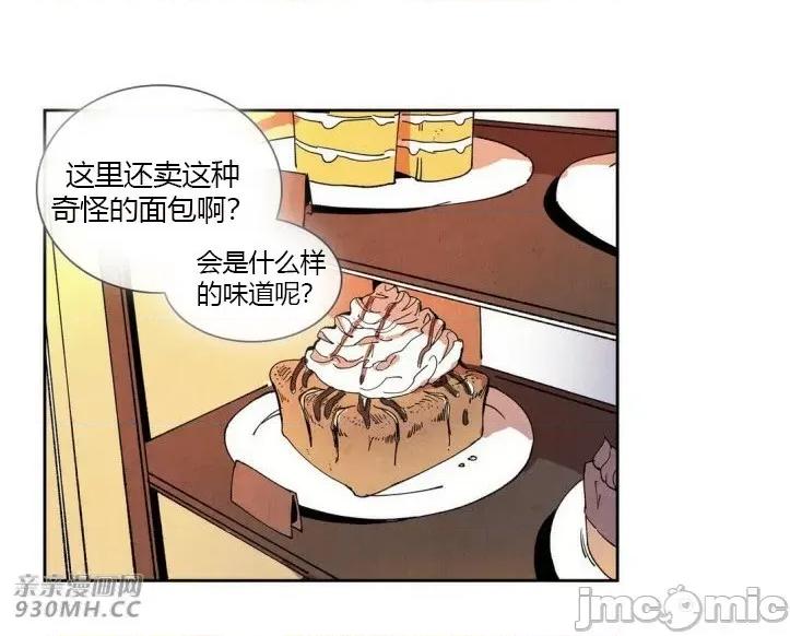 白天使没有翅膀 白天使没有翅膀-第35话 第14页