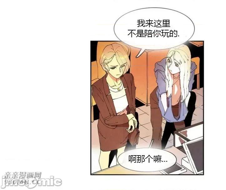 白天使没有翅膀 白天使没有翅膀-第35话 第17页
