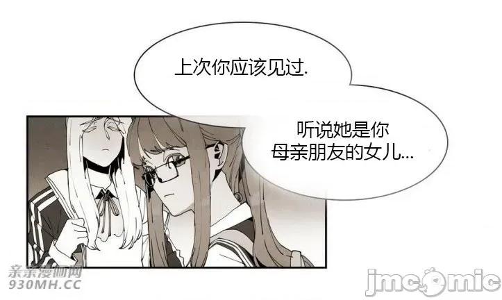 白天使没有翅膀 白天使没有翅膀-第35话 第29页