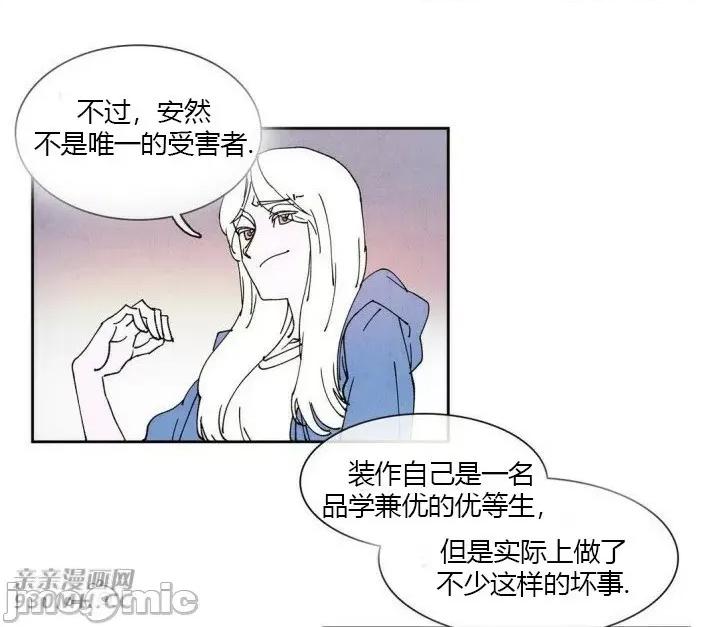 白天使没有翅膀 白天使没有翅膀-第35话 第31页