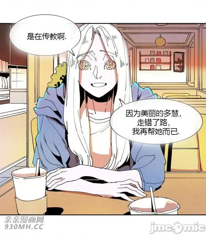 白天使没有翅膀 白天使没有翅膀-第35话 第38页