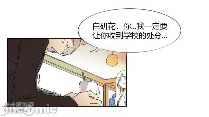 白天使没有翅膀 白天使没有翅膀-第35话 第44页
