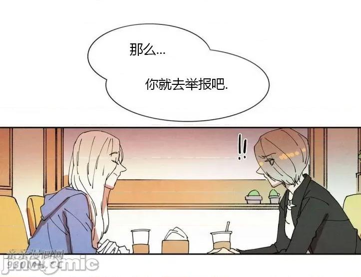 白天使没有翅膀 白天使没有翅膀-第35话 第46页