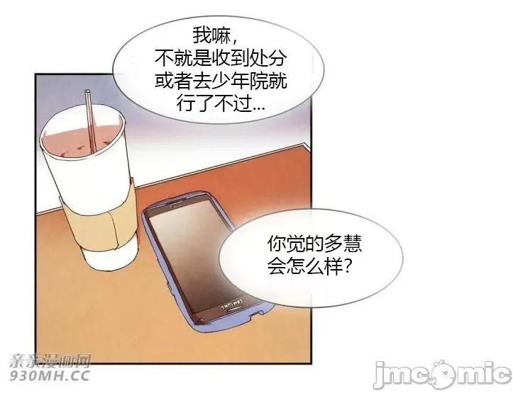 白天使没有翅膀 白天使没有翅膀-第35话 第47页