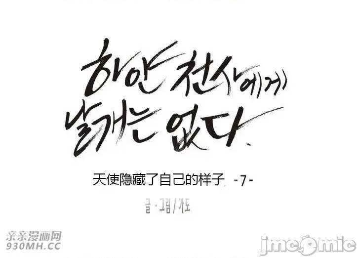 白天使没有翅膀 白天使没有翅膀-第35话 第59页
