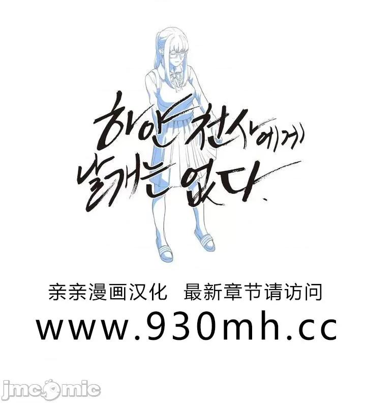 白天使没有翅膀 白天使没有翅膀-第36话 第1页