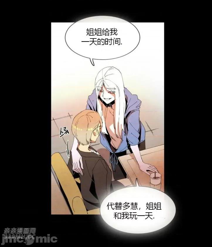 白天使没有翅膀 白天使没有翅膀-第36话 第8页