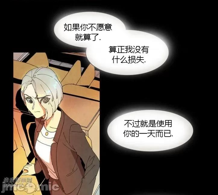 白天使没有翅膀 白天使没有翅膀-第36话 第14页
