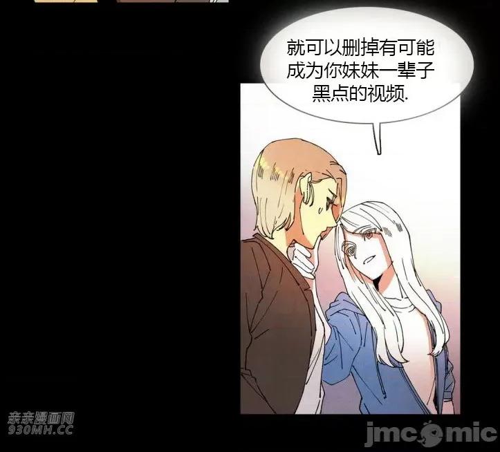 白天使没有翅膀 白天使没有翅膀-第36话 第15页