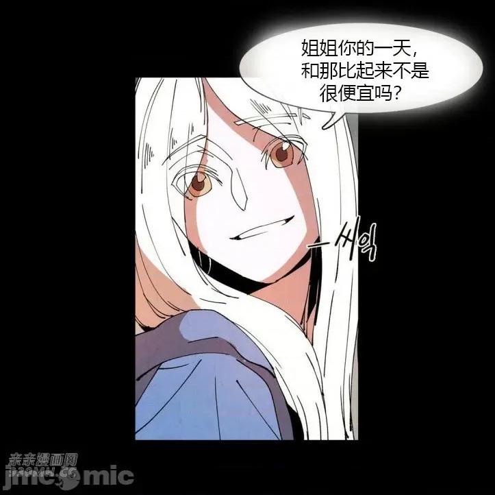 白天使没有翅膀 白天使没有翅膀-第36话 第16页