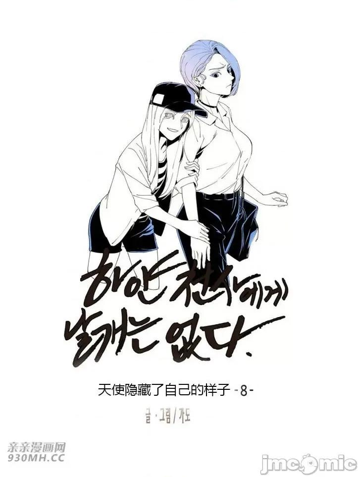 白天使没有翅膀 白天使没有翅膀-第36话 第17页