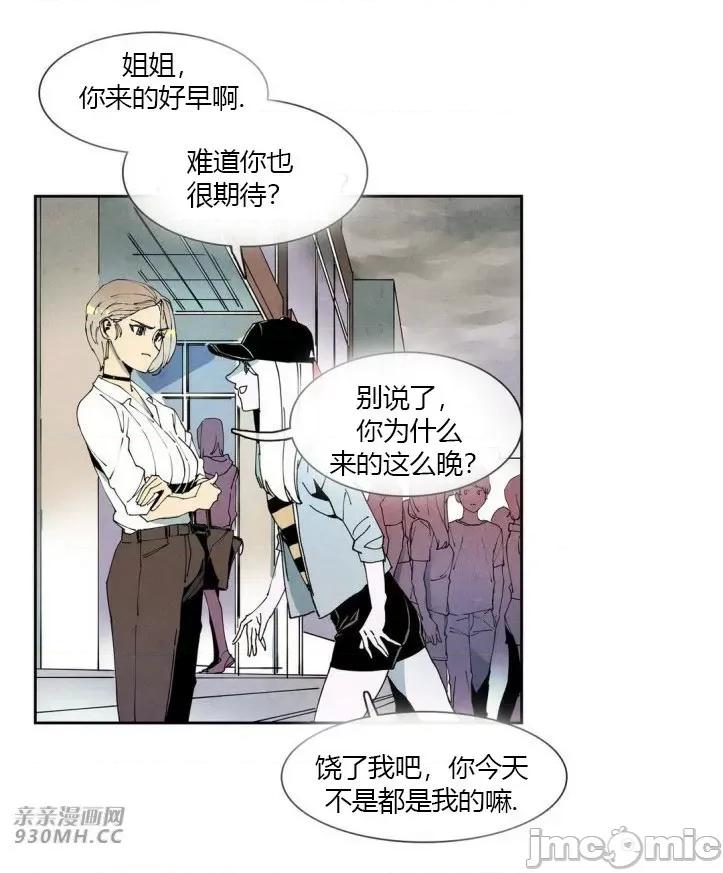 白天使没有翅膀 白天使没有翅膀-第36话 第21页