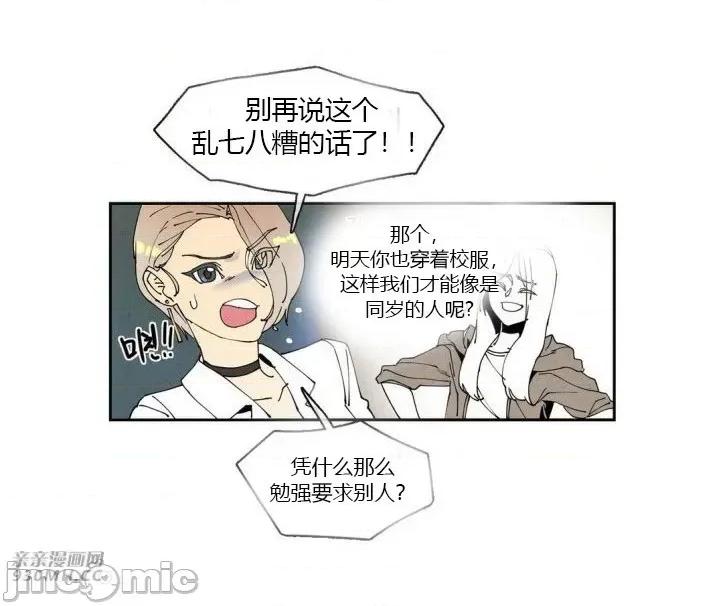 白天使没有翅膀 白天使没有翅膀-第36话 第23页