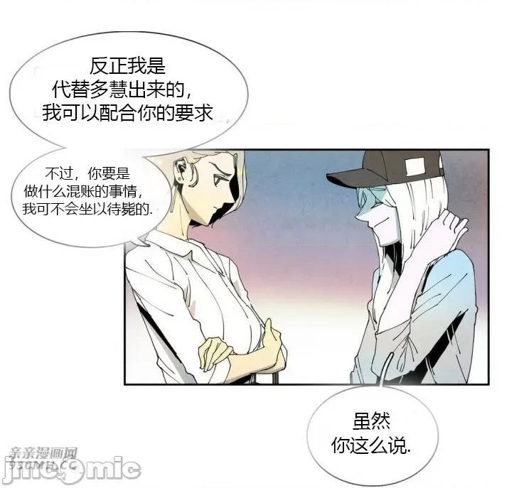白天使没有翅膀 白天使没有翅膀-第36话 第24页