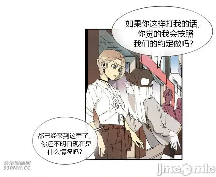 白天使没有翅膀 白天使没有翅膀-第36话 第32页