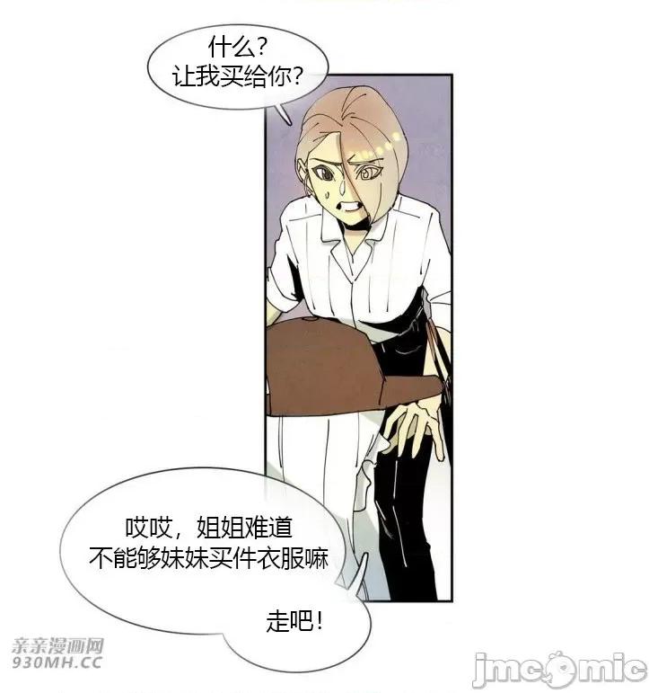 白天使没有翅膀 白天使没有翅膀-第36话 第36页