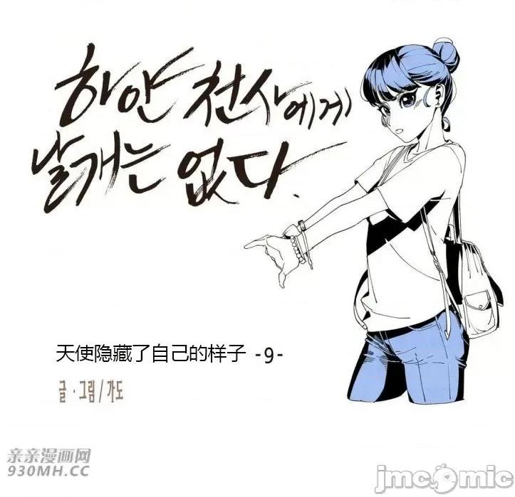 白天使没有翅膀 白天使没有翅膀-第37话 第16页