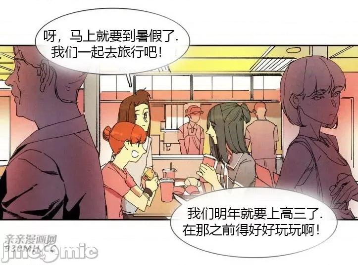 白天使没有翅膀 白天使没有翅膀-第37话 第17页