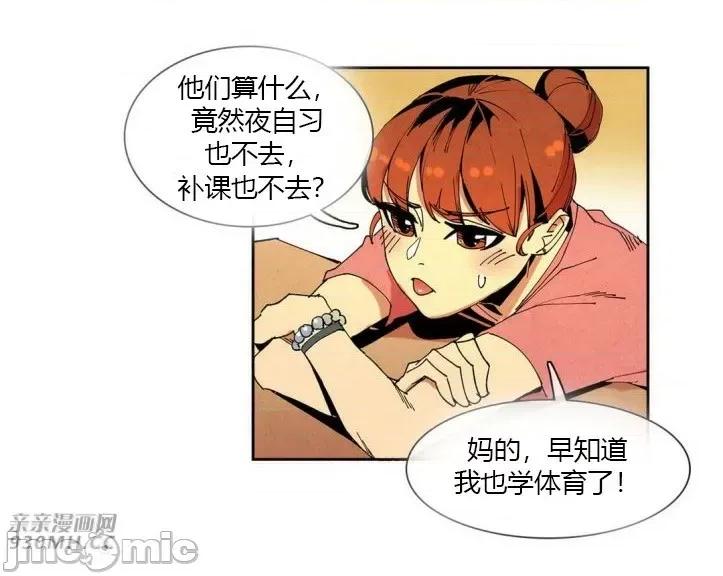 白天使没有翅膀 白天使没有翅膀-第37话 第21页