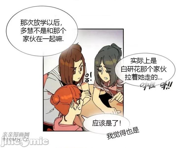 白天使没有翅膀 白天使没有翅膀-第37话 第31页