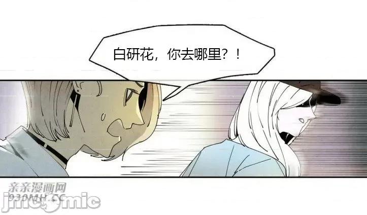 白天使没有翅膀 白天使没有翅膀-第38话 第3页