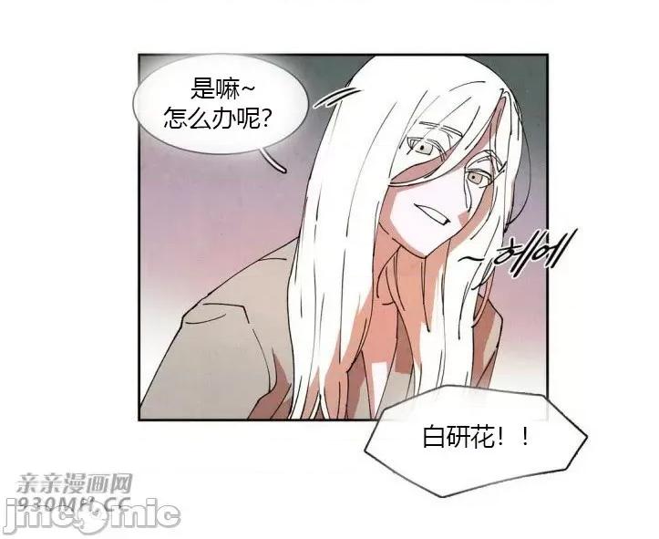 白天使没有翅膀 白天使没有翅膀-第38话 第29页
