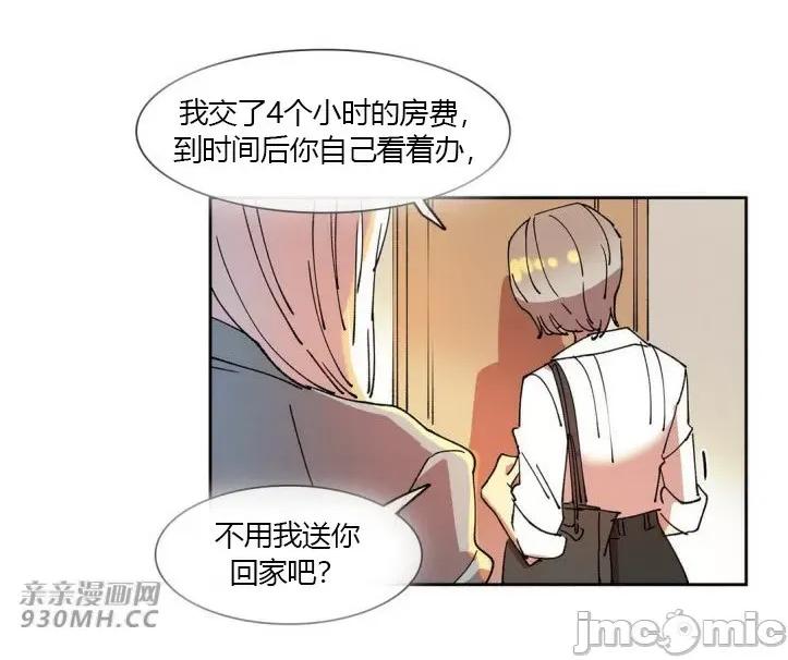 白天使没有翅膀 白天使没有翅膀-第38话 第46页