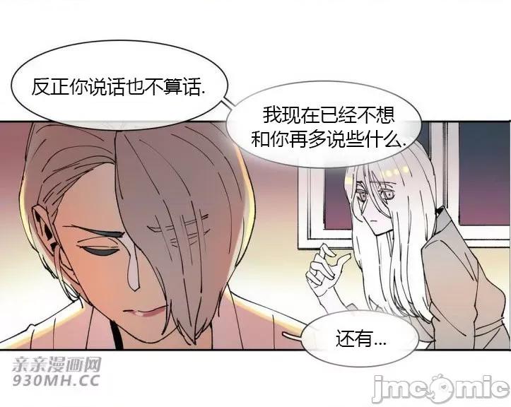 白天使没有翅膀 白天使没有翅膀-第38话 第48页