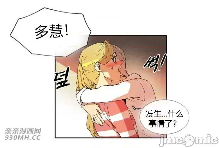 白天使没有翅膀 白天使没有翅膀-第38话 第59页